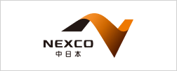 NEXCO中日本